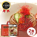 【レビュー書いて500円offクーポン】 宋家のビビム冷麺 2食入り ( ピビン麺 ビビン麺 ピビム麺 ) GOSEI 宋家 甘辛ソース シコシコ麺 王朝秘伝 ...