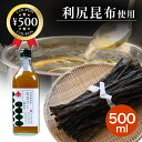 【レビュー書いて500円offクーポン】 島の人 礼文だし 500ml 高級 利尻昆布 使用 和風だし 出汁 料亭の味 料理 調味料 本格的 お手軽 簡単 和食...