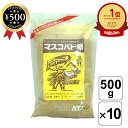 【楽天1位/送料無料】 マスコバド糖 500g ×10個セット 食品 調味料 黒砂糖 砂糖 オルタートレードジャパン フィリピン ミネラル 料理 製菓 コーヒー...