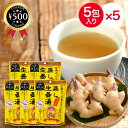 【レビュー書いて500円offクーポン】 国内産 蒸し生姜湯 (16g×5包入) ×5袋セット 蒸し 生姜 しょうが ショウガ 丸ごと荒おろし 温め イトク食品...