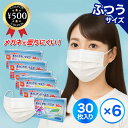 【レビュー書いて500円offクーポン】 メガネが曇りにくい 息がしやすい マスク ふつうサイズ ホワイト 白 30枚入 ×6個セット 不織布マスク 使い捨て 奥田薬品 まとめ買い 大容量 不織布 日本製 めがね 曇りにくい 大人 男女共通 白 ホワイト