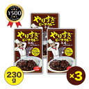 【レビュー書いて500円offクーポン】 海神貿易 肉とカレールーの割合がほぼ半々 やりすぎ ビーフカレー 230g×3袋 お手拭き付き ビーフシチューテイスト...