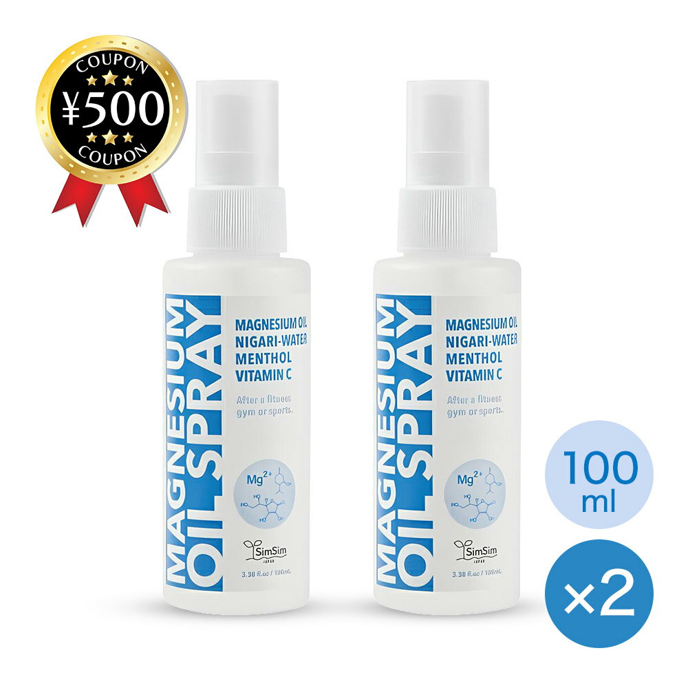 【レビュー書いて500円offクーポン】 しむら マグネシウムオイルスプレー 100ml×2本 ローション ボディケア 入浴後 トレーニング 日本製 塩化マグネ...
