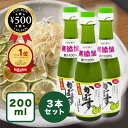 【楽天1位/送料無料】 大分千歳村農産加工 かぼす果汁 200ml×3本 無添加 保存料不使用 大分 かぼす 柑橘 果物 フルーツ 果汁 ビタミン クエン酸 ミ...
