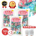 【楽天1位/送料無料】共親製菓 テトラもちあめミックス 500g×3袋セット お手拭き付き さくらんぼ味 青りんご味 シャンペンサイダー味 餅あめ 駄菓子 懐かしい 大容量まとめ買い お菓子 おやつ 業務用 もちあめ もち飴 餅飴