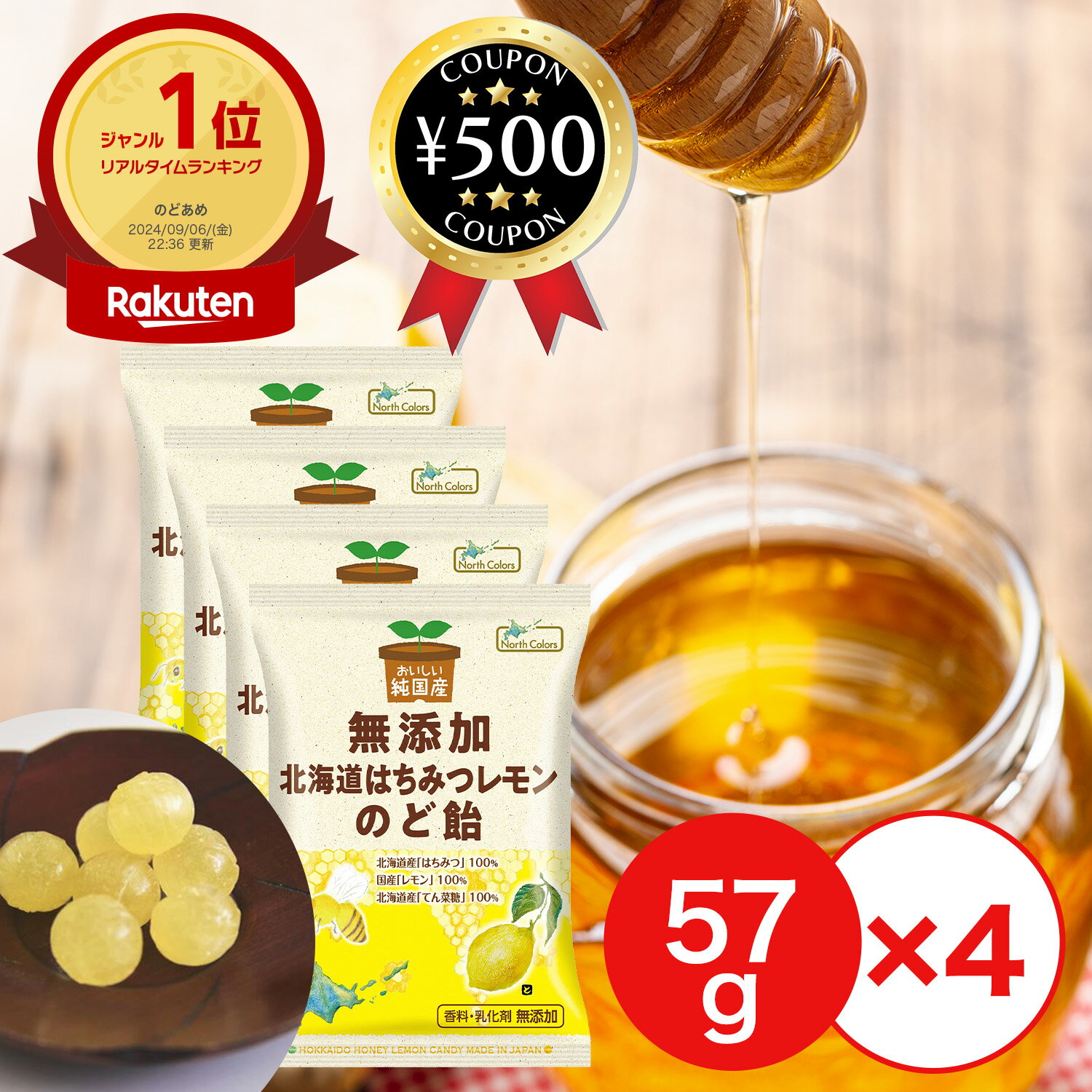 【レビュー書いて500円offクーポン】 ノースカラーズ 純国産 北海道はちみつレモンのど飴 57g×4袋 おしぼり付き 国産 のど飴 キャンディ 保存料・着色...