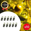 【レビュー書いて500円offクーポン】 東洋通商 パイロットランプ パネル球 T10 E10 6.3V 0.15A 10個セット クリア 配電設備 電子機器 オーディオ機器 照明 お燈明 照明 明かり 電気 照明器具 まとめ買い 買い替え おすすめ