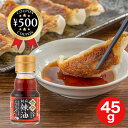 九鬼産業 香辛胡麻辣油 45g 香辛料 ごまラー油 ごま油 ラー油 中華 麻婆豆腐 担々麺 豆腐 炒め物 ラーメン 料理 旨み 辛み 調味料
