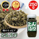 渡辺食品工業 とんぶり 畑のキャビア 食物繊維 高タンパク 250g 秋田の名産品 ホーキ草の実