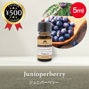 【レビュー書いて500円offクーポン】 カリス成城 ジュニパーベリー オーガニック オイル 5ml エッセンシャルオイル 精油 ブルガリア リフレッシュ 木の...