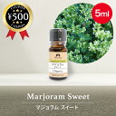 【レビュー書いて500円offクーポン】 カリス成城 マジョラム・スイート オーガニック オイル 5ml エッセンシャルオイル 精油 エジプト スパイシー 有機...