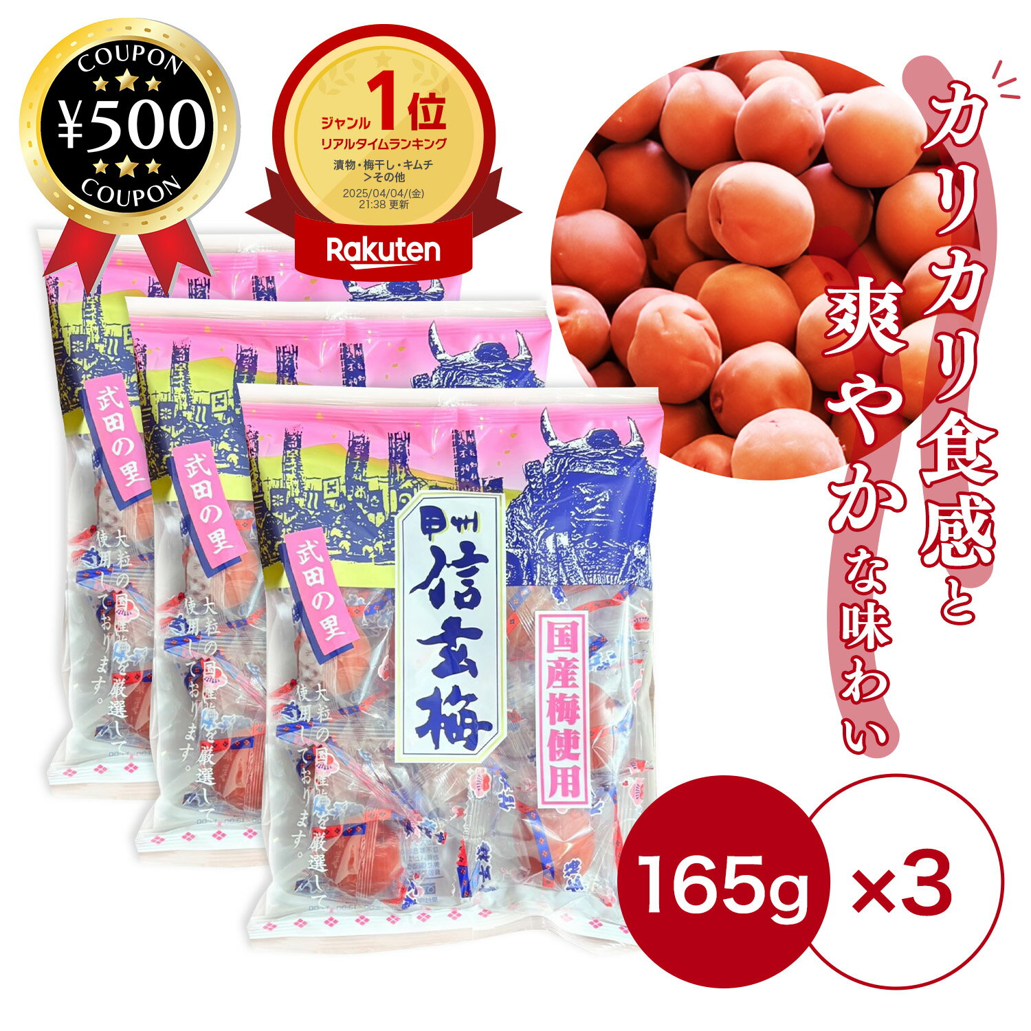 【楽天1位/送料無料】ASフーズ 国産カリカリ信玄梅 165g×3袋セット｜山梨県産梅使用 個包装 おやつ おつまみ 塩分補給 携帯用 梅干し 梅菓子