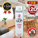 【レビュー書いて500円offクーポン】 金鳥 KINCHO 業務用ゴキブリムエンダー 120プッシュ 52ml 害虫 ゴキブリ トコジラミ ナンキンムシ 蚊 ...
