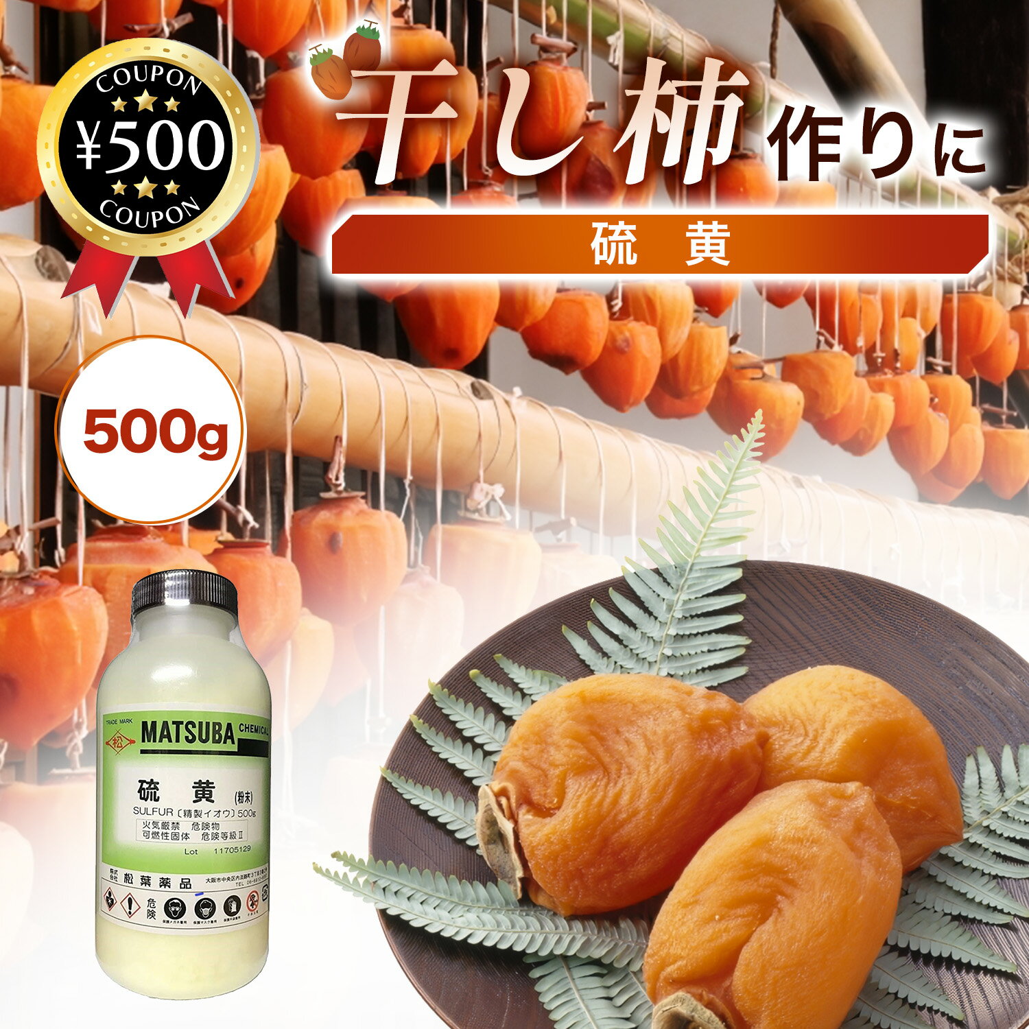 【レビュー書いて500円offクーポン】硫黄500g【粉末】 園芸殺菌剤 ガーデン用品 農業用 家庭菜園 園芸..
