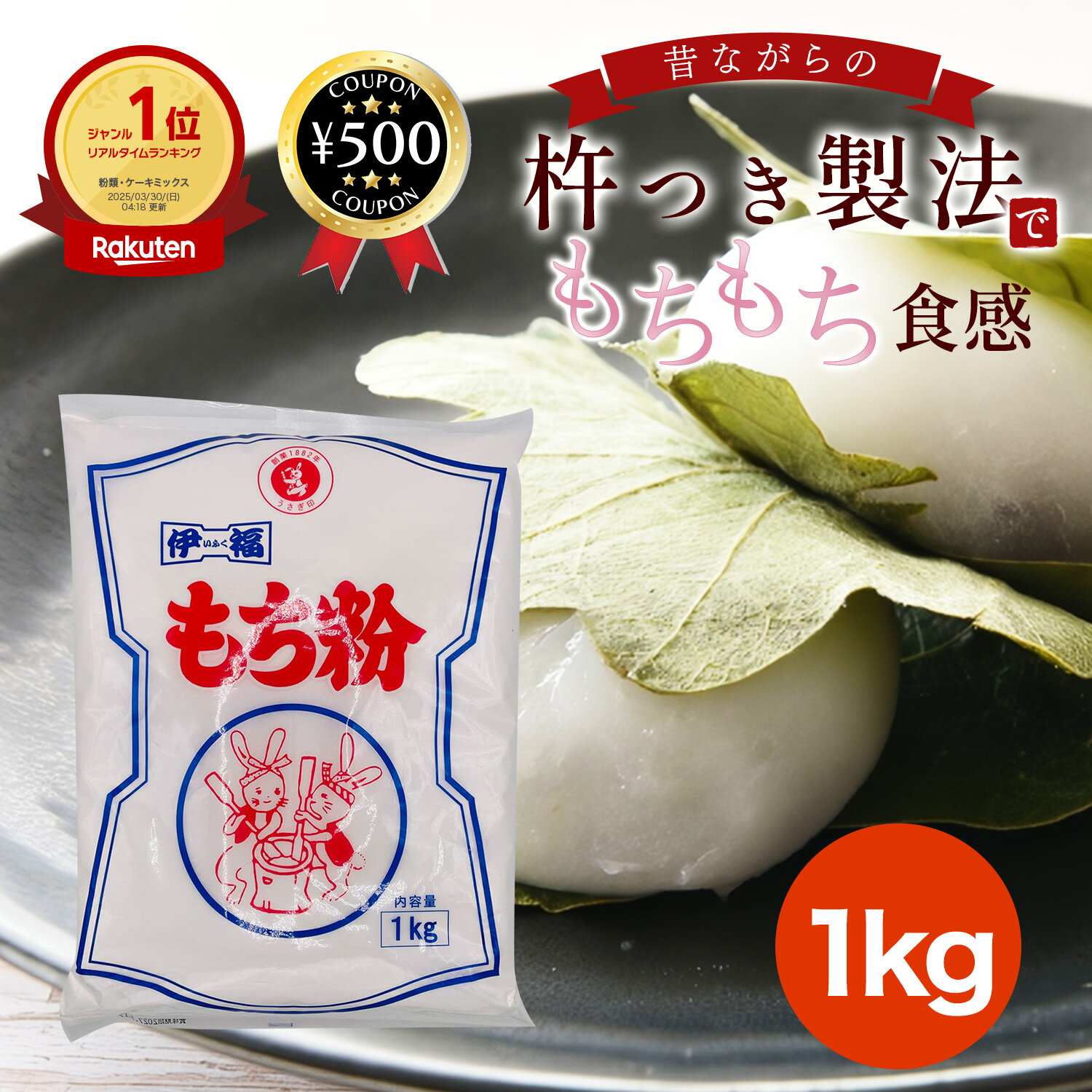 [楽天1位/送料無料] 伊福のもち粉 1kg ビニール手袋付き 特上品 杵つき 餅粉 お汁粉 かしわ餅 みたらし 団子 だんご汁 白玉 大福 ぜんざい 草もち おしるこ 食品 料理 和菓子 デザート スイーツ 手作り おすすめ