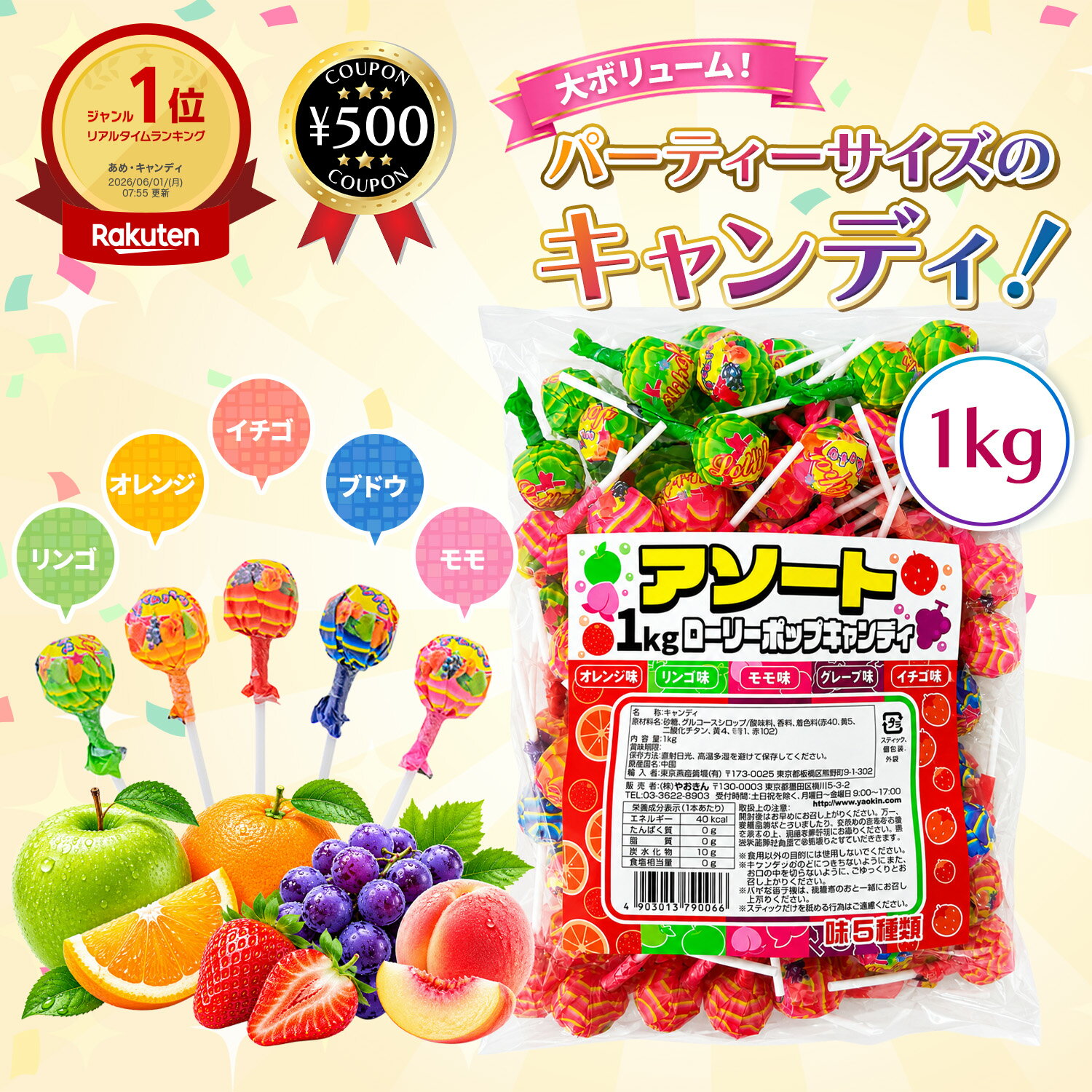 【楽天1位/送料無料】 やおきん アソート ローリーポップキャンディ 1kg 業務用 棒付き キャン ...