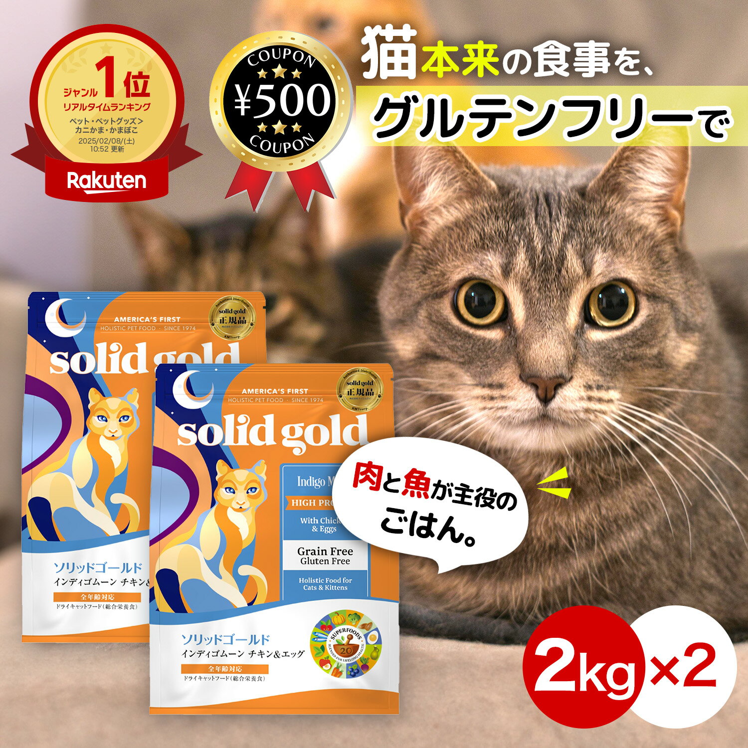[楽天1位/送料無料] ソリッドゴールド インディゴムーン 2kg×2袋セット 猫用 猫 キャットフード ねこ ..