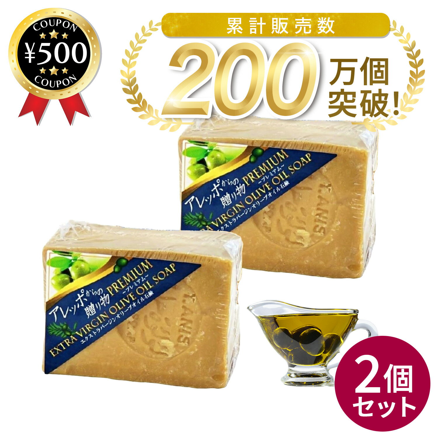【レビュー書いて500円offクーポン】 アレッポからの贈り物 プレミアム 125g×2個 エクストラバージンオリーブオイル石鹸 ローレルオイル シンプル 石鹸 石けん 洗顔 敏感肌 無添加 バス用品 お風呂 からだ 顔 せっけん 自然派石鹸 全身 まとめ買い