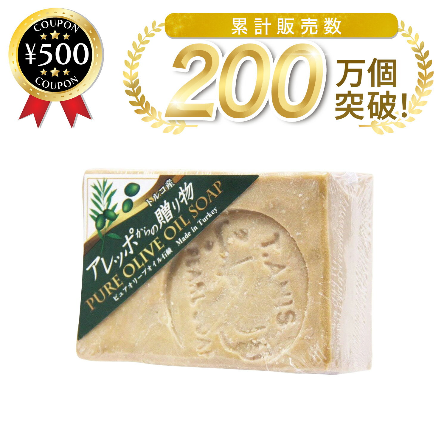 [レビュー投稿で500円OFFクーポン進呈中] 丸長 アレッポからの贈り物 オリーブ 石鹸 190g トルコ 無添加 石けん まとめ買い 大容量 乾燥肌 敏感肌 オリーブオイル シンプル お手軽