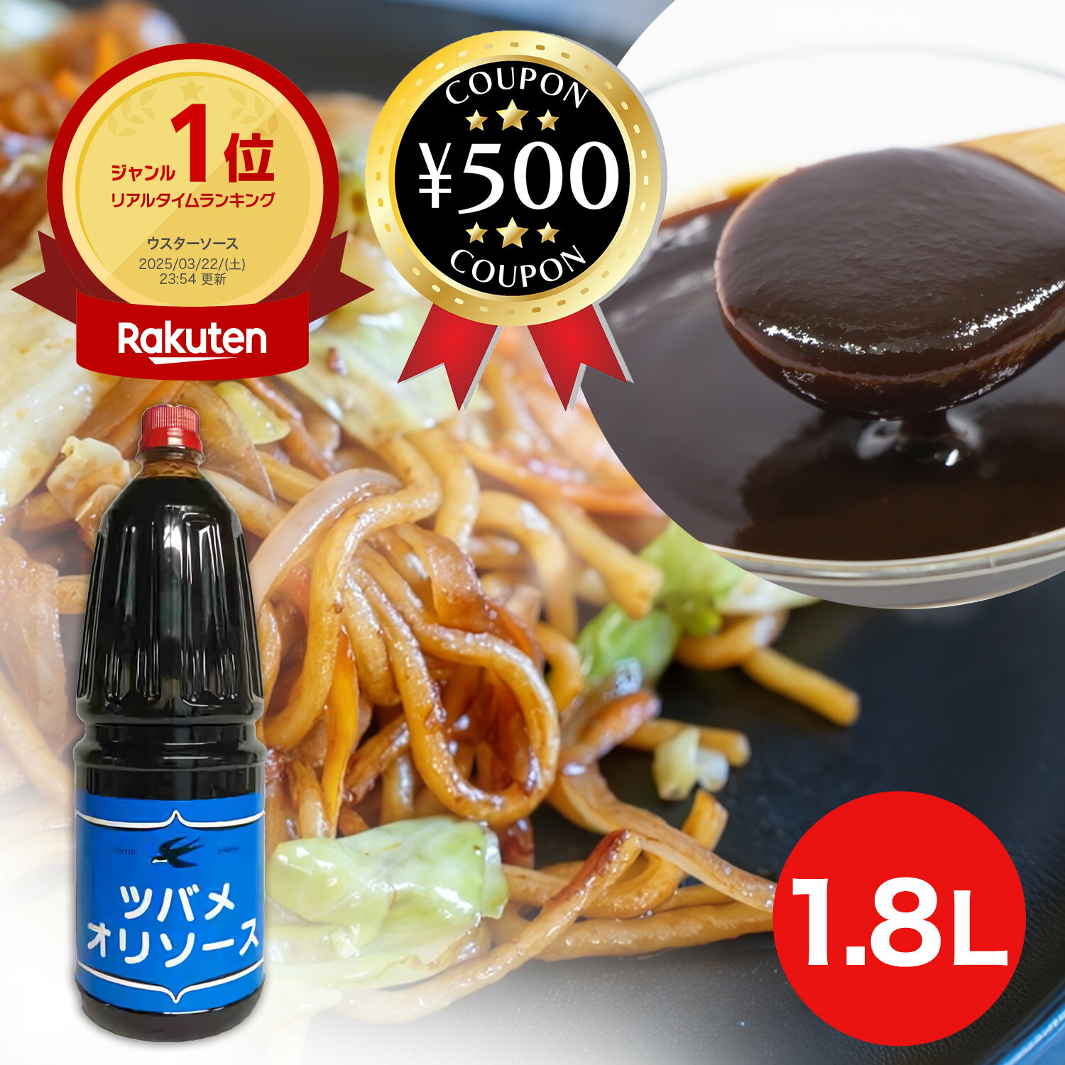 【楽天1位/送料無料】ツバメソースオリ1.8Lペットボトル ウスターソース 熟成 辛口 牛すじ スパ ...