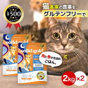 【レビュー書いて500円offクーポン】ソリッドゴールド インディゴムーン 2kg×2袋セット 猫用 猫 キャットフード ねこ ペットフード 穀物不使用 化学物...