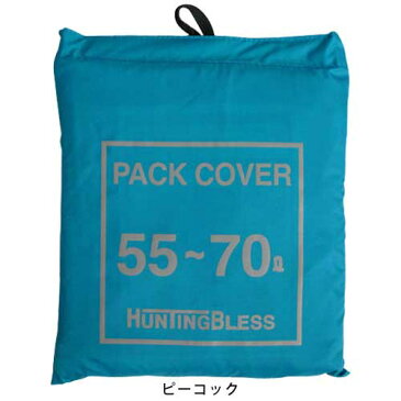 【ポイント10倍】バイレス BAILESS バイレス パックカバー 55〜70L BA2055/バッグ リュック レインカバー【2020/6/15 0:00〜23:59】