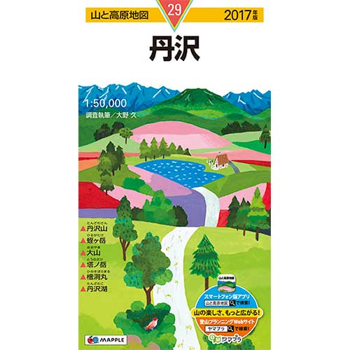 山と高原地図 丹沢 2017 (登山地図 | マップル)