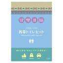 sanita-clean サニタクリーン 携帯トイレセット 便袋4枚、チャック袋2枚 20507 テント泊 アイテム