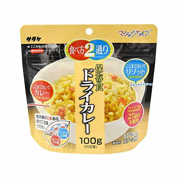 サタケ マジックライス 保存食シリーズ / ドライカレー / 336 テント泊 アイテム