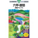 昭文社 山と高原地図 2022年版 六甲・摩耶 須磨アルプス