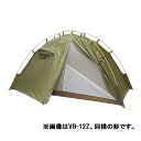 【最大P5倍!7/17迄】PUROMONTE プロモンテ 超軽量シングルウォールアルパインテント / VB-22ZGSset