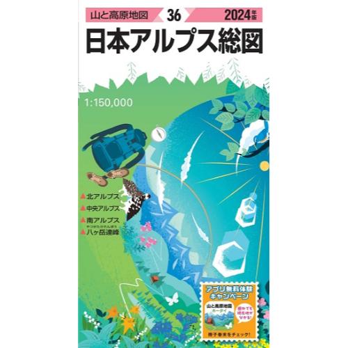 昭文社 山と高原地図 山と高原地図 2024年版 36 日本アルプス総図