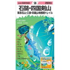 昭文社 山と高原地図 山と高原地図 2024年版 58 石鎚・四国剣山 東赤石山・三嶺・四国山地横断トレイル