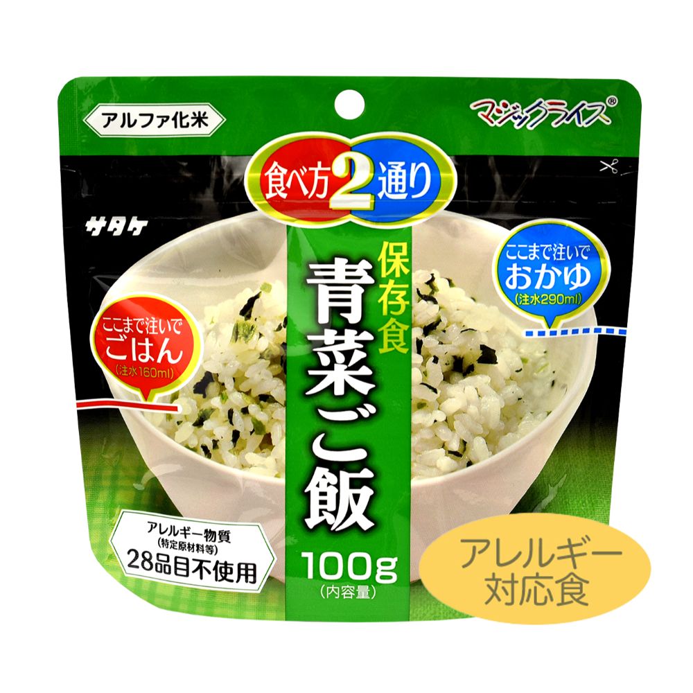 【最大P13倍！12/10迄】サタケマジックライス 保存食 / 青菜ご飯 アレルギー対応食