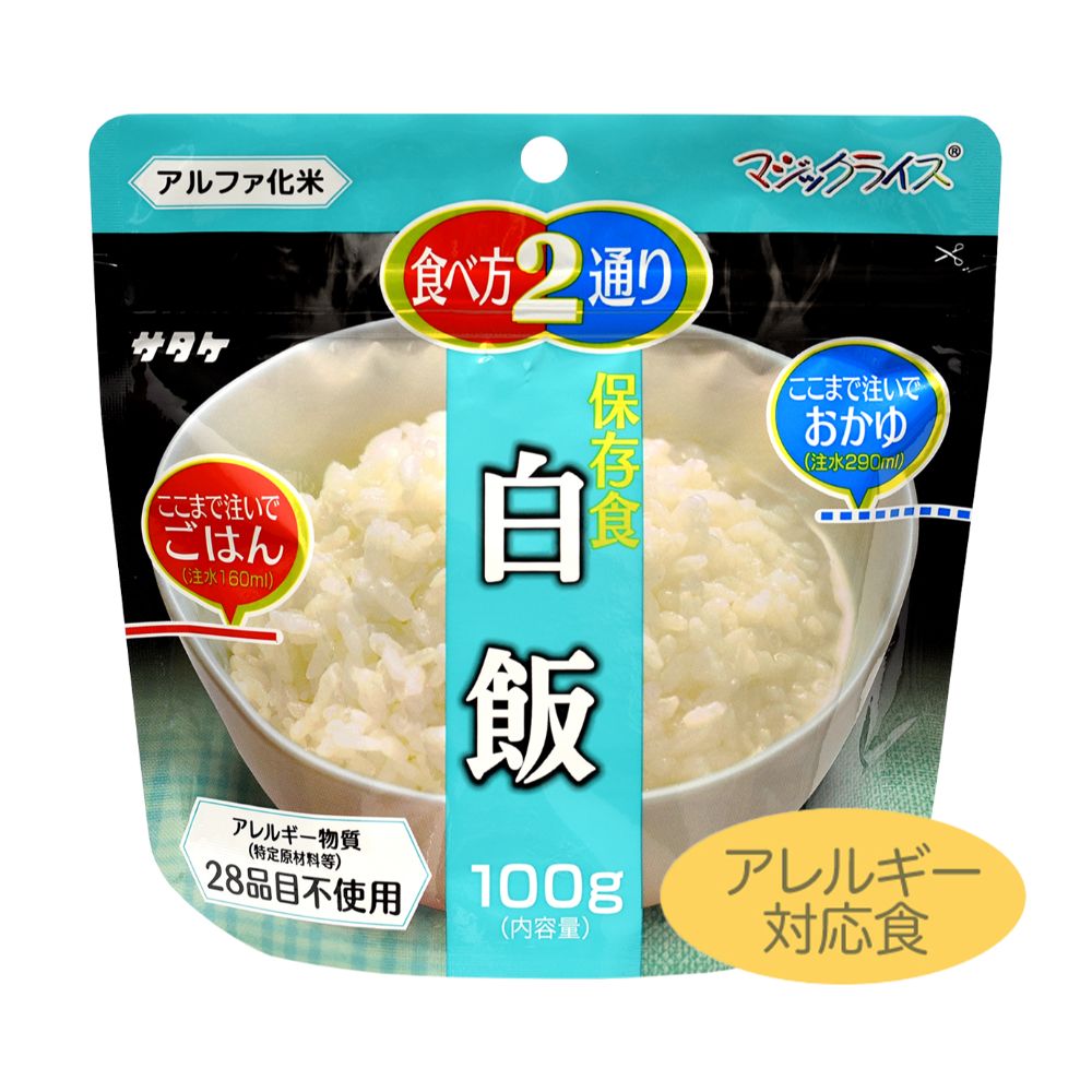 【最大P20倍！5/31迄】サタケマジックライス 保存食 / 白飯 アレルギー対応食