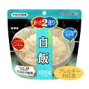 【最大P15倍!7/26 1:59迄】サタケマジックライス 保存食 / 白飯 アレルギー対応食