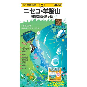 NEW! 昭文社 mapple 2025 2 山と高原地図 ニセコ・羊蹄山 暑寒別岳・駒ヶ岳 / 771728