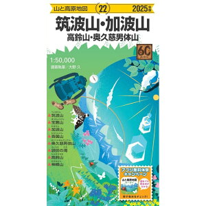 NEW! 昭文社 mapple 2025 22 山と高原地図 筑波山・加波山 高鈴山・奥久慈男体山 / 771926