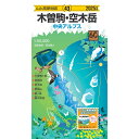NEW! 昭文社 mapple 2025 43 山と高原地図 木曽駒・空木岳 / 772138