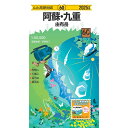 NEW! 昭文社 mapple 2025 60 山と高原地図 阿蘇・九重 由布岳 / 772305