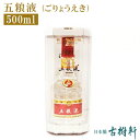 (常温)五粮液 (ごりょうえき) 500ml 【冷凍便同梱不可】| 古樹軒 ゴリョウエキ ごりょうえき 中国 高級 白酒 中国酒 お祝い 手土産