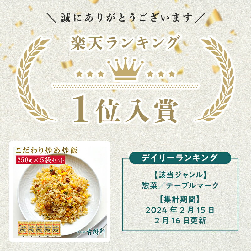 【5袋セット】(冷凍)こだわり炒め炒飯 250g×5｜チャーハン ちゃーはん 電子レンジ レンジ調理 テーブルマーク 冷凍 中華惣菜 冷凍総菜 中華料理 簡単 おすすめ 美味しい おいしい お取り寄せ グルメ 2