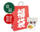 【1万円】(同梱不可)古樹軒の人気商品を詰合わせた華やか福袋...