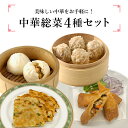 (冷凍)送料無料 中華総菜セット 梅コース 4種27個入り | 古樹軒 ギフト 焼売 ネギパンケーキ 肉まん 春巻き グルメ お家ごはん