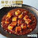 フジッコ 麻婆豆腐の素 中辛 195g×10袋入｜ 送料無料 一般食品 調味料 中華 マーボー豆腐