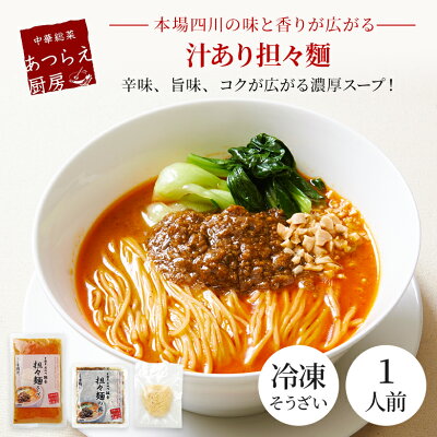 日本橋 古樹軒 【20%OFF★楽天スーパーSALE限定】 (冷凍)中國菜 老四川 飄香(ピャオシャン) 汁あり担々麺 | 古樹軒 高級 品 食材 中華 国産 お取り寄せ グルメ 汁あり タンタンメン たんたんめん 担担麺 画像2