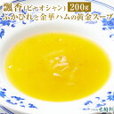 中國菜 老四川 飄香(ピャオシャン)「ふかひれと金華ハムの黄金スープ」200g | 古樹軒 高級 品 あさイチ 食材 フカヒレスープ 金華ハム 中華 ギフト 国産 帰省 お土産 土産 プレゼント 贈り物 お取り寄せ グルメ お祝い 簡単調理