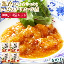 (冷凍)【4袋セット】【ミシュラン1つ星】中國菜 老四川 飄香(ピャオシャン) エビのチリソース煮 180g×4| ミシュラン監修古樹軒開発自慢のエビチリ4人前...