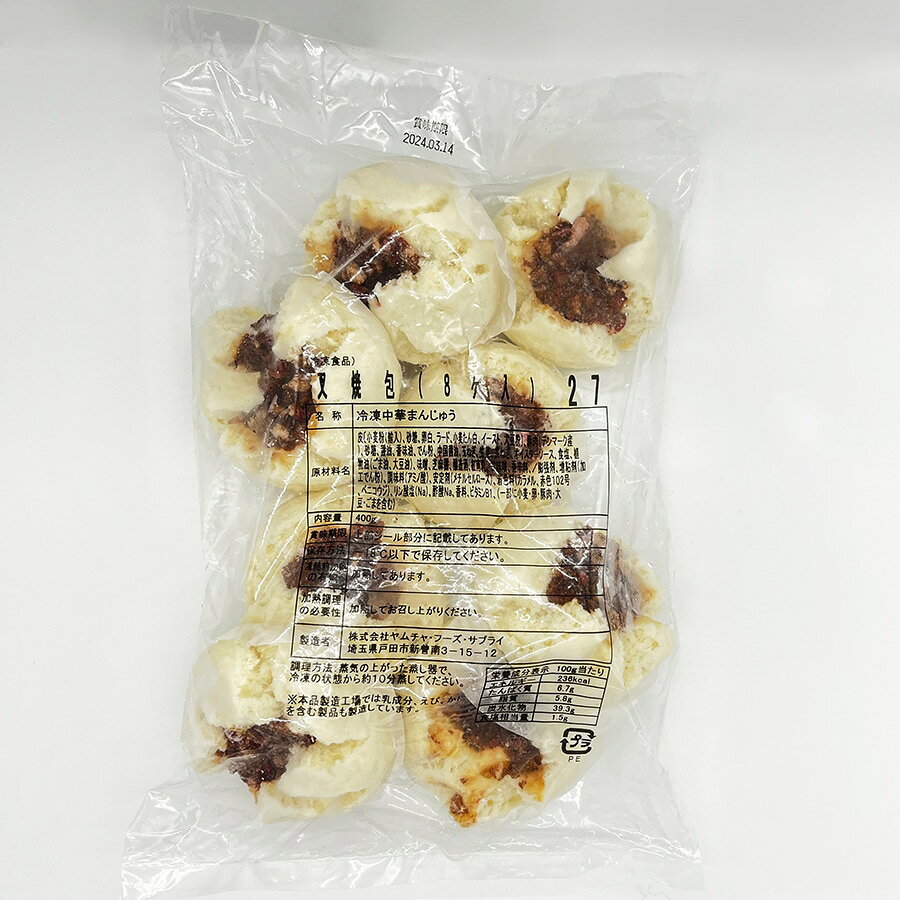 （冷凍）叉焼包（チャーシューパオ）8個｜古樹軒 チャーシュー饅 チャーシューまん 点心 飲茶 冷凍 中華惣菜 おやつ おすすめ 美味しい おいしい お取り寄せ グルメ kojuken-10002805 日本橋 古樹軒 サンプル画像3