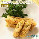 (冷凍)スティック網目春巻(えび) 20個|はるまき ハルマキ 春巻き テーブルマーク 海老 エビ えび 点心 飲茶 冷凍 中華惣菜 おすすめ 美味しい おいし...